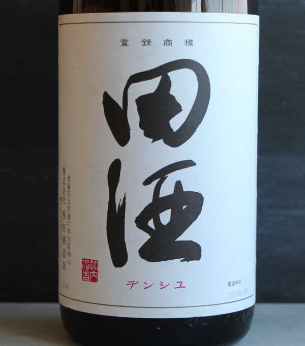 田酒