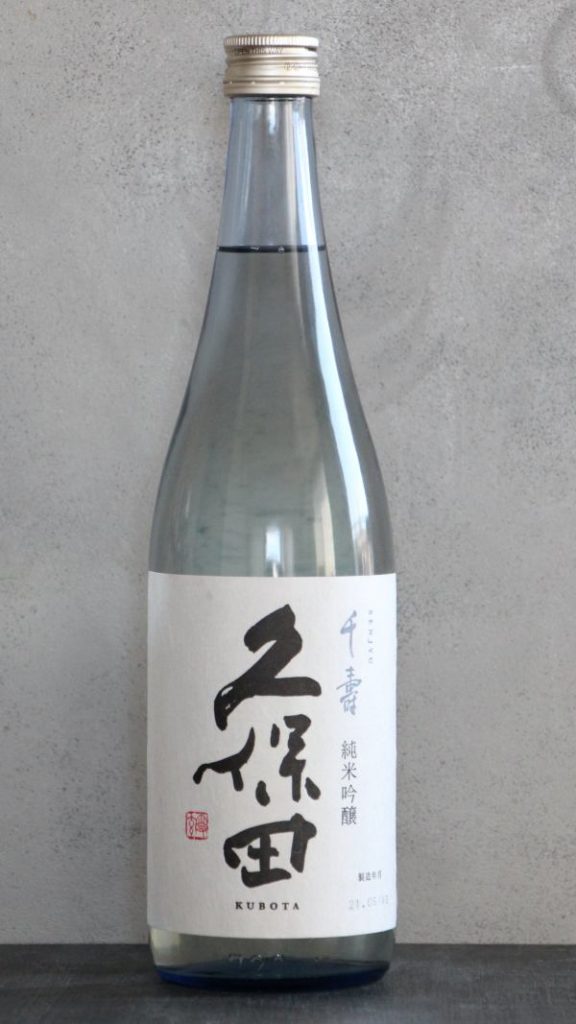 久保田純米吟醸